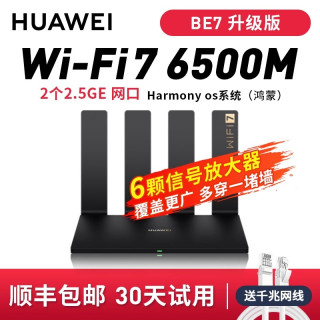 移动端：华为 旗舰路由器BE7Pro家用6500M高速千兆穿墙全屋无线wifi覆盖mesh组网光纤双频2.5GE网口