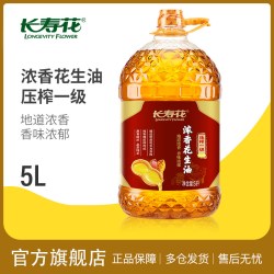 长寿花 浓香花生油5L*1桶物理压榨一级食用油浓香植物油家庭装
