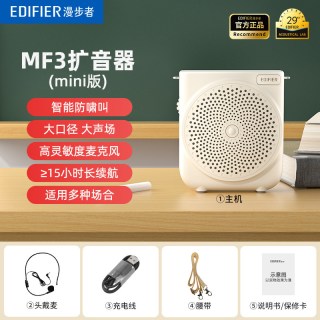 移动端：漫步者 MF3小蜜蜂扩音器机教师专用无线耳麦老师上课麦克风讲课