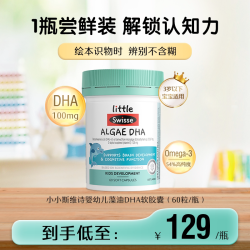 斯维诗 婴幼儿鱼油软胶囊  60粒