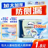 移动端：包大人 干爽舒适成人纸尿裤男女失禁护理尿不湿尿布老人大码