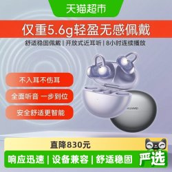 华为 FreeClip 耳夹耳机 不入耳开放式蓝牙耳机