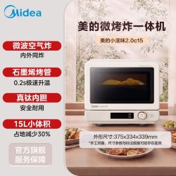 美的 小滋味微波炉空气炸烤箱C15家用小型迷你钛内胆多功能三合一