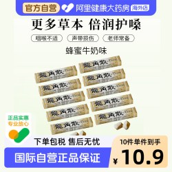 龍角散 日本龙角散原味草本润喉糖薄荷味条装40g—蜂蜜牛奶味*10