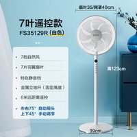 移动端：艾美特 电风扇家用12寸台立扇台扇静音小型落地扇节能循环空气遥控