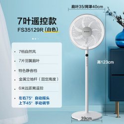 艾美特 电风扇家用12寸台立扇台扇静音小型落地扇节能循环空气遥控