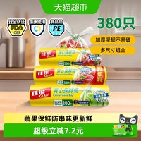 移动端、88VIP：佳能 背心式保鲜袋食品蔬菜保鲜家用组合装中号+大号+加大号380个