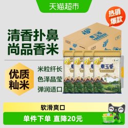 福临门 泰玉香尚品香米整箱5kg*4量贩装籼米大米20公斤