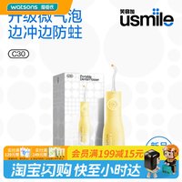 移动端：usmile 屈臣氏usmile C30便携式冲牙器洗漱清洁剔牙口腔护理官方正品