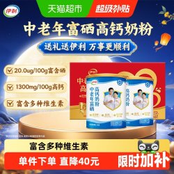 伊利 富硒高钙成人奶粉 700g*2罐