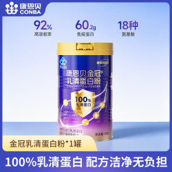 康恩贝 纯乳清蛋白粉 分离乳清蛋白 有助于增强免疫力 中老年补充营养  300g*1罐 -30天量