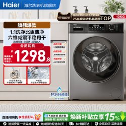 海尔 滚筒洗衣机家用全自动超薄除菌10kg大容量MAX29