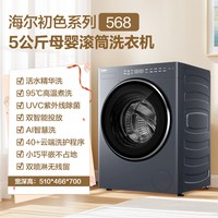 移动端：海尔 5KG迷你滚筒洗衣机全自动家用小型婴儿童内衣裤分区官方正品