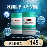 移动端：斯维诗 深海鱼油软胶囊