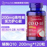 移动端:普丽普莱 辅酶q10美国原装进口ql0保护心脏保健品coq10软胶囊200mg