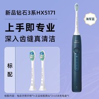 移动端：飞利浦 电动牙刷HX5181钻石3系HX5161成人情侣款HX5171送男生/女友