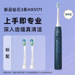 飞利浦 电动牙刷HX5181钻石3系HX5161成人情侣款HX5171送男生/女友
