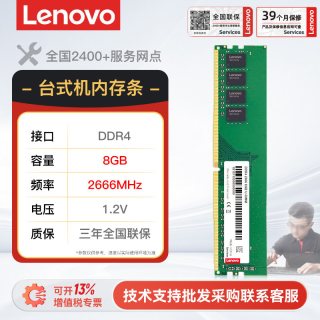 移动端：联想 DDR4内存条8g 16g 2666兼容2400 2133原装官方正品台式机电脑