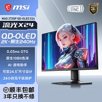 移动端：微星 27英寸2K高清QD-OLED电竞240HZ电脑显示器MAG272QPX24屏360