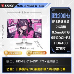 微星 27英寸2K200Hz白色显示器台式电脑电竞游戏屏幕MAG274QRFWE20