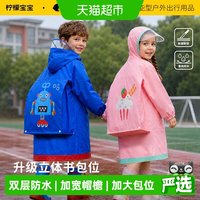88VIP：柠檬宝宝 开学季柠檬宝宝儿童雨衣男女童小雨披中大童带书包位宝宝雨具