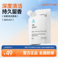 UWANT 家用清洁香氛地板清洁液布艺清洗机/洗地机耗材