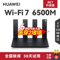 移动端：华为 路由 BE3 Pro 疾风版 W-Fi 7+ 更快更远 智能高增益天线 千兆路由器 无线家用路由器