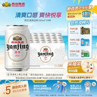 移动端、88VIP：燕京啤酒 10度特制啤酒小白听330ml*24听整箱（新老包装随机）