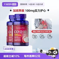 移动端:普丽普莱 辅酶Q10软胶囊100mg*2美国进口护心脏保健中老年