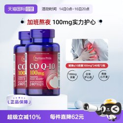 普丽普莱 辅酶Q10软胶囊100mg*2美国进口护心脏保健中老年