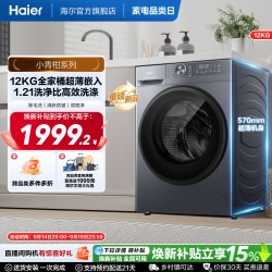 海尔 小红花系列 XQG120-L52D1 525mm大筒径 滚筒洗衣机