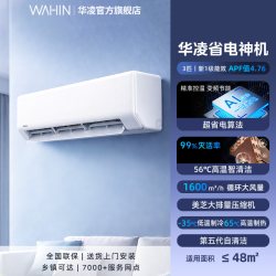 华凌 超省电系列 N8HA1Pro 新一级能效 壁挂式空调