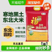 移动端：福临门 优选东北大米10kg粳米一年一季