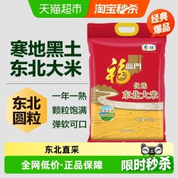 福临门 优选东北大米10kg粳米一年一季