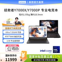 移动端：联想 拯救者 Y9000P 5060独显 笔记本电脑