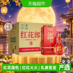 郎酒 红花郎10 53%vol 酱香型白酒