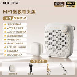 漫步者 MF1无线磁吸领夹式小蜜蜂扩音器教师上课专用大音量麦克风