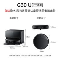 移动端：石头 G30 U A1430RR 扫拖一体机 水箱版
