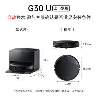 移动端：石头 G30 U A1430RR 扫拖一体机 水箱版