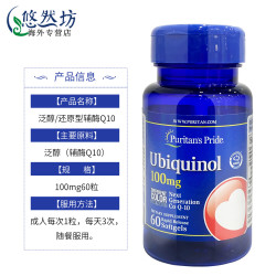 普丽普莱 还原型辅酶coq10软胶囊泛醇 氧化型辅酶Q10美国原装进口