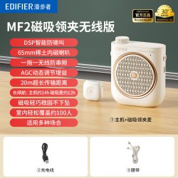 漫步者 MF2磁吸领夹小蜜蜂扩音器机教师上课专用无线麦克风喊话耳