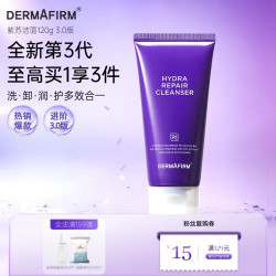 德妃 保湿修护洁面乳紫苏氨基酸洗面奶控油舒缓礼物 紫苏洁面150g 全新3.0