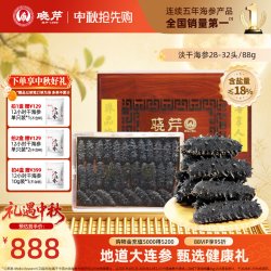 晓芹 淡干海参礼盒大连辽刺参干货88克28-32头非即食海参干货