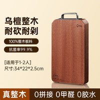 炊大皇 菜板乌檀木砧板实木切菜板案板厨房家用切水果占板整木