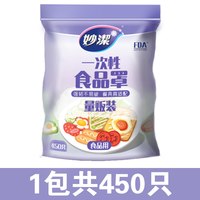 妙潔 妙洁一次性食品级pe保鲜膜套罩家用厨房专用带松紧口碗菜罩保鲜