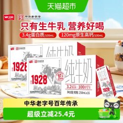 卫岗 中华卫岗纯牛奶成人营养早餐奶250ml*16盒*2箱整箱学生奶