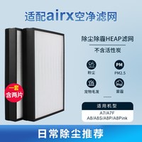 移动端：KISSAIR 适配airx空气净化器滤芯A7/A8/A8P/A10/A7F/A8S过滤网AF806/801