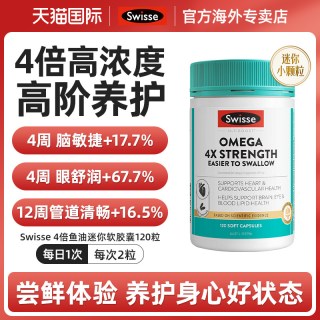 移动端：斯维诗 成人女生4倍深海鱼油omega3高浓度纯度鱼肝油软胶囊