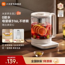 米家 小米米家养生壶2烧水壶煮茶壶电热水壶316L不锈钢+茶漏1200W快煮