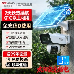 海康威视 4g终流太阳能监控摄像头室外全彩夜视360度全景手机远程